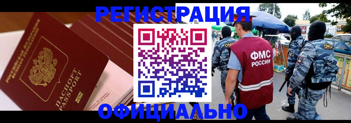 временная регистрация в Бронницах