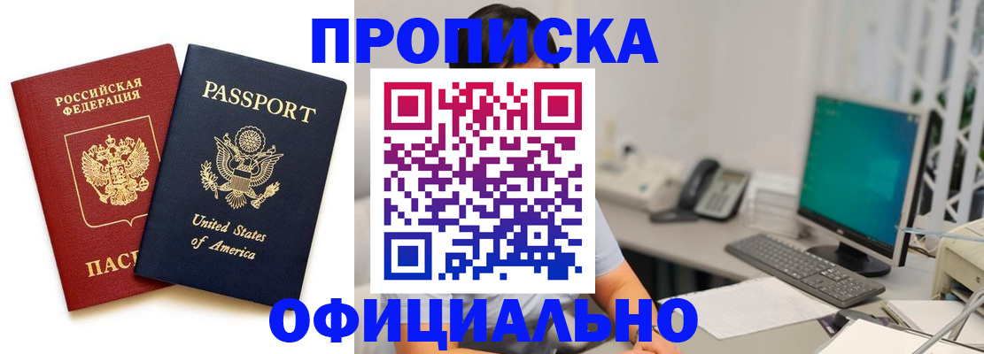 прописка гарантия в Бронницах