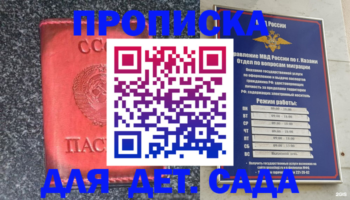 временная прописка в Бронницах