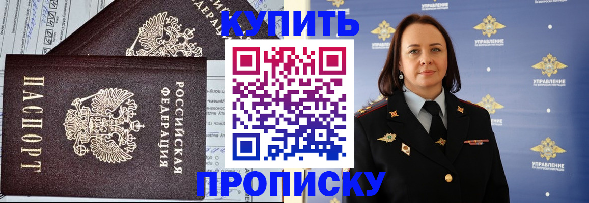 прописка ребенка в Бронницах