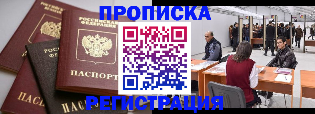 временная регистрация для всех в Бронницах